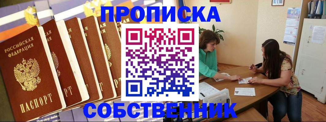 прописка паспорт в Сланцах