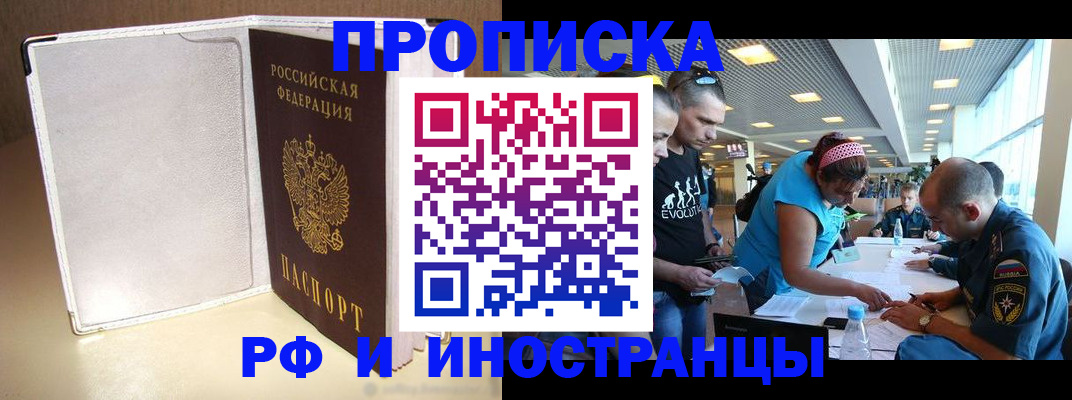 временная регистрация в Сланцах