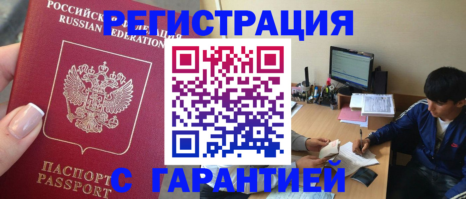 временная регистрация 2025 в Сланцах